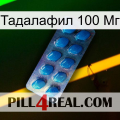 Тадалафил 100 Мг viagra1